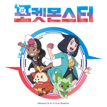 “aespa＋ポケモン”コラボ　韓国で実現　TVアニメのオープニングテーマ曲「We Go」を歌う！