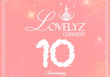 LOVELYZ デビュー10周年に再集結…メンバー8人でのコンサート「冬の国のLOVELYZ 4」開催確定