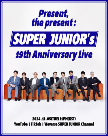 SUPER JUNIOR　11月5日にデビュー19周年カウントダウンのライブ配信決定！ 　