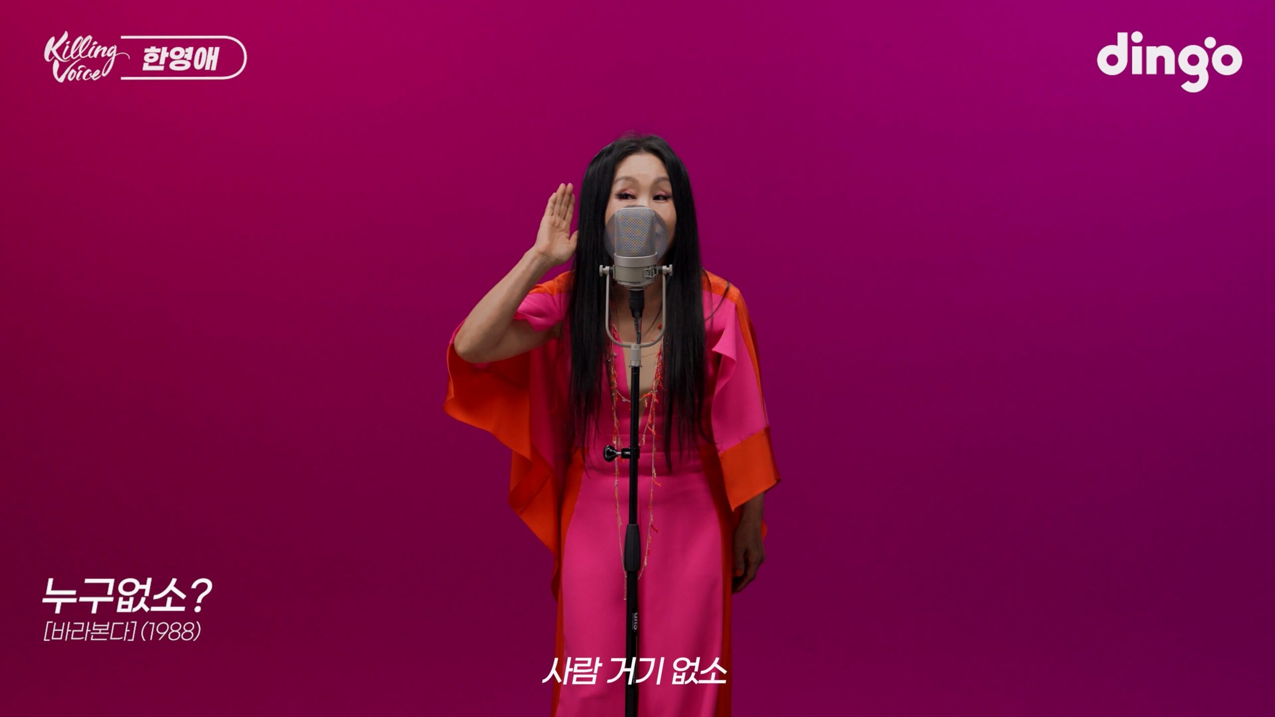 ハン・ヨンエ Killing Voice ライブカット1