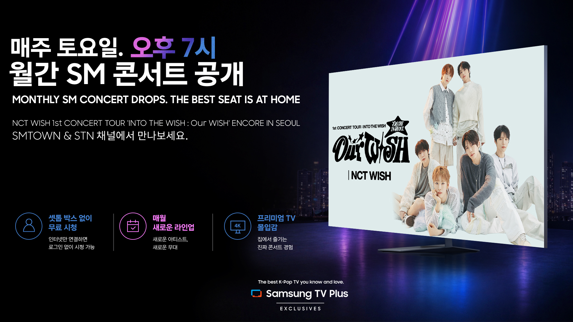 Samsung TV Plus SMTOWNチャンネル告知イメージ