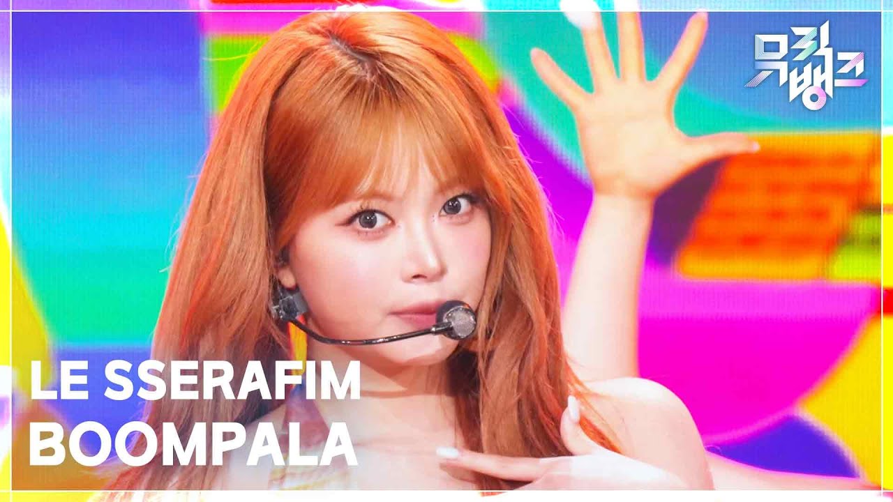 LE SSERAFIM　「BOOMPALA」MUSIC BANK出演　ウンチェが引き継いだイントロが見どころに