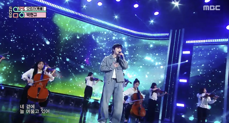 KBS2「不朽の名曲」に出演したパク・ヒョンギュ