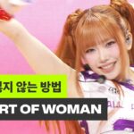 HEART OF WOMAN　THE SHOW　リウインのライブボーカルに注目集まる「Lost in Proof」初披露
