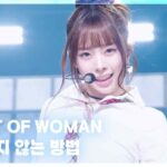 HEART OF WOMAN　Music Bank　赤チェックの制服ルックで魅せた「Lost in Proof」