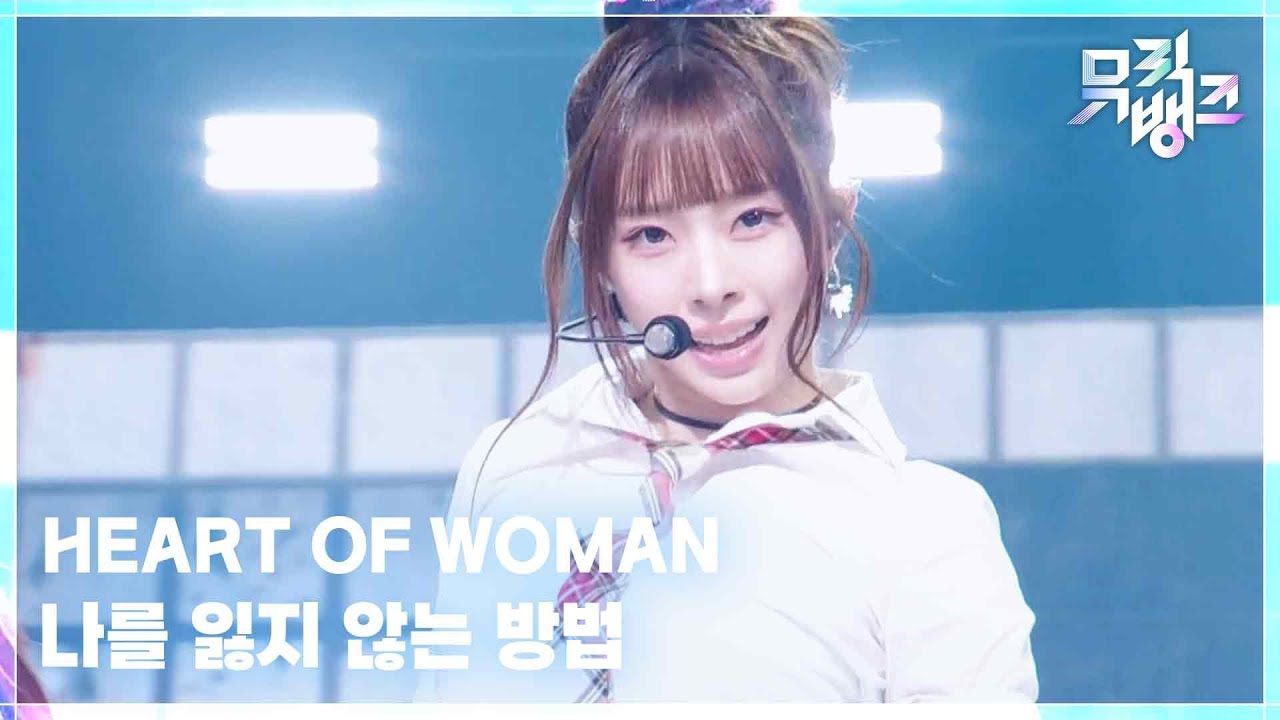 HEART OF WOMAN　Music Bank　赤チェックの制服ルックで魅せた「Lost in Proof」