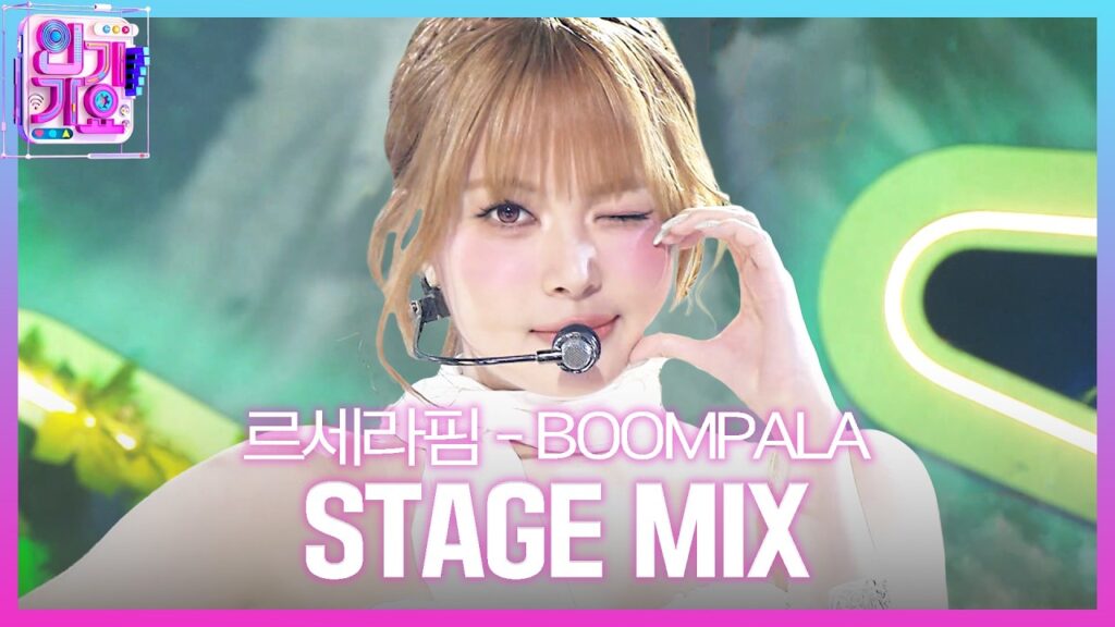 LE SSERAFIM　SBS人気歌謡「BOOMPALA」図書館の制服ステージ　イントロを任されたユンジン