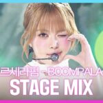 LE SSERAFIM　SBS人気歌謡「BOOMPALA」図書館の制服ステージ　イントロを任されたユンジン