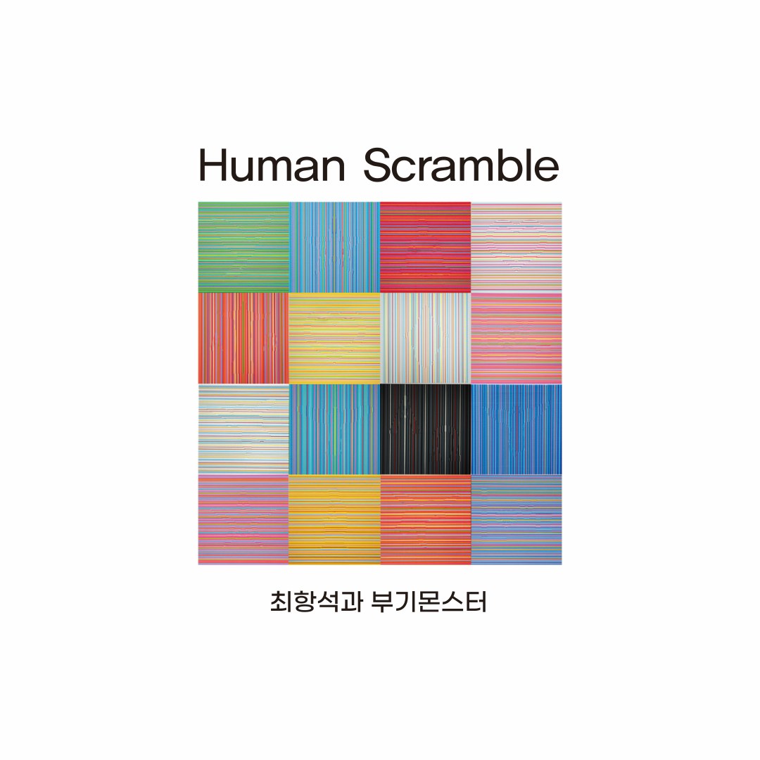 チェ・ハンソクとブギーモンスター アルバム「Human Scramble」カバー