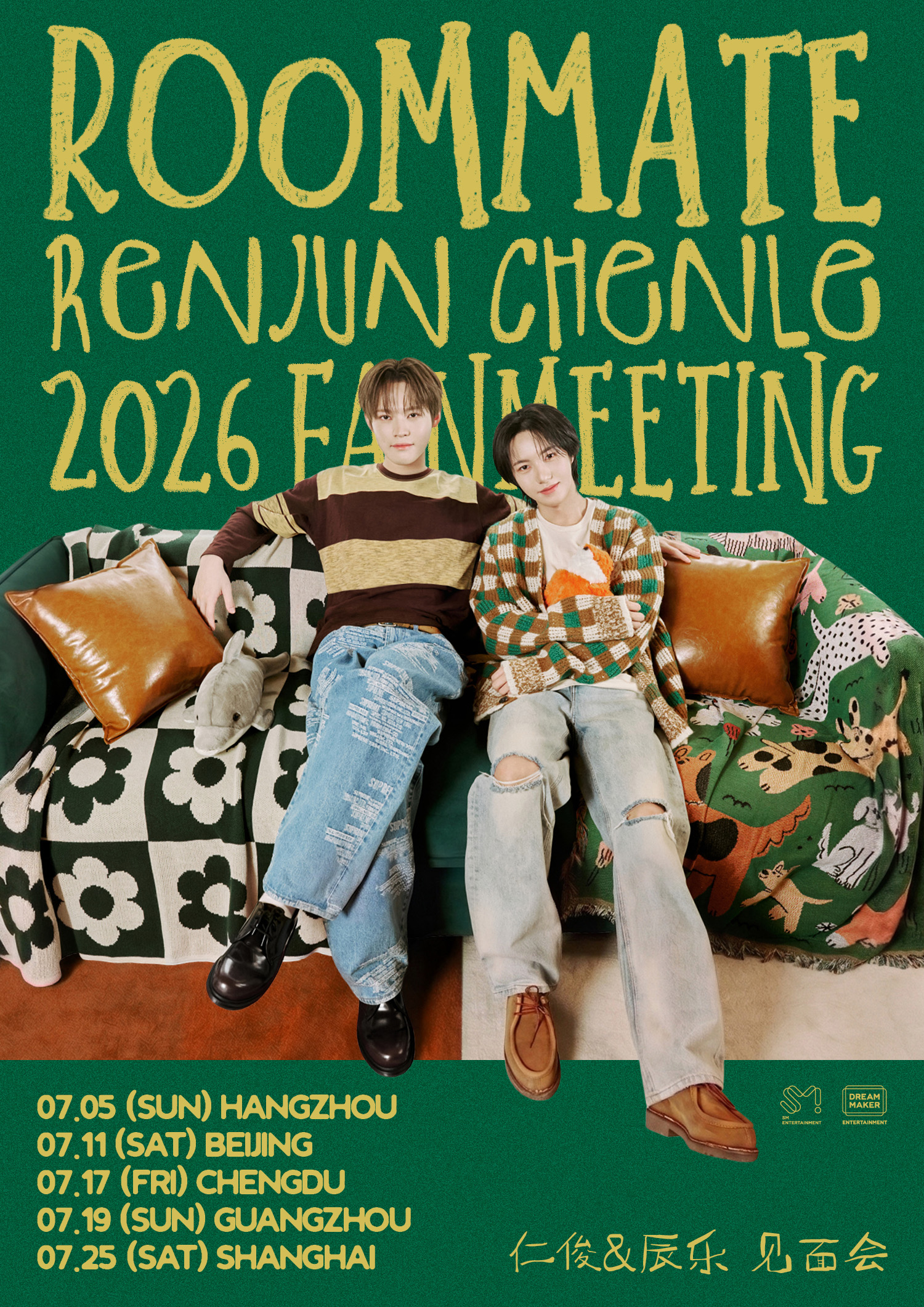 NCT ロンジュン&チョンロ 中国ファンミーティングツアー「ROOMMATE」ポスター