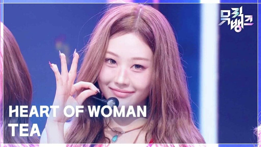 HEART OF WOMAN　Music Bank　収録曲「TEA」で活動入り　ラストを締めたリリ