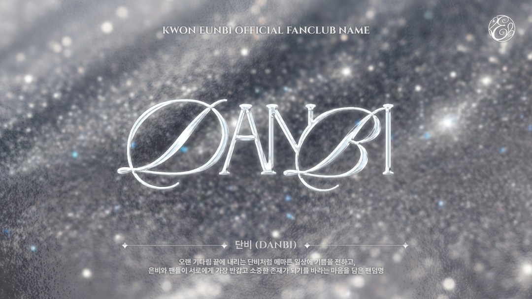 クォン・ウンビ 公式ファンダム名「DANBI」