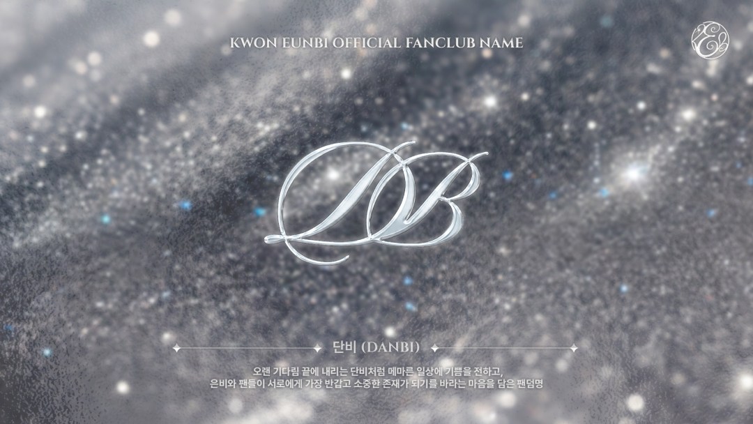 クォン・ウンビ 公式ファンダム名「DANBI」のイメージ