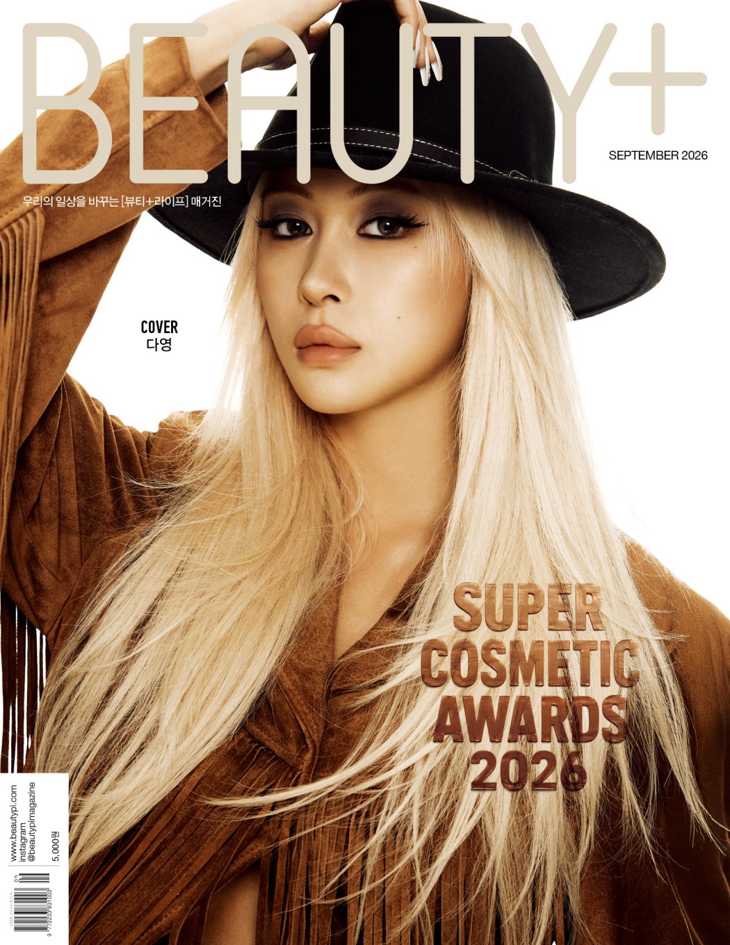 「BEAUTY+」9月号の表紙を飾った宇宙少女のダヨン