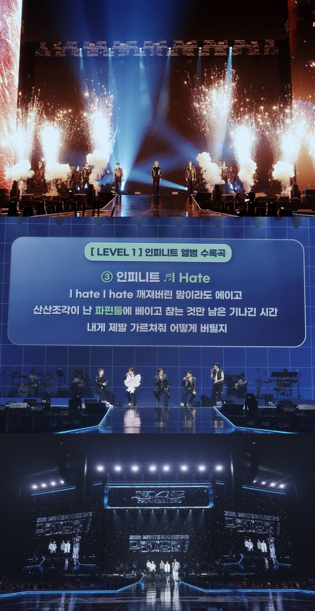 ファンミーティング「無限大集会V」のINFINITE