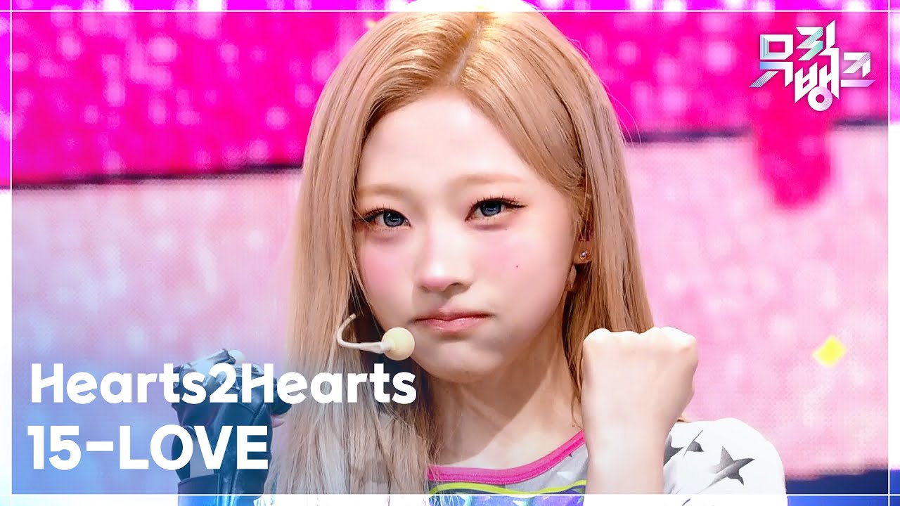 Hearts2Hearts　ミュージックバンク　「15-LOVE」に〝シャッフル〟が戻る