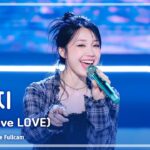 チョン・ウンジ　ショー!音楽中心　バンドの生音で「波（i love LOVE）」　音楽番組が〝コンサート〟に