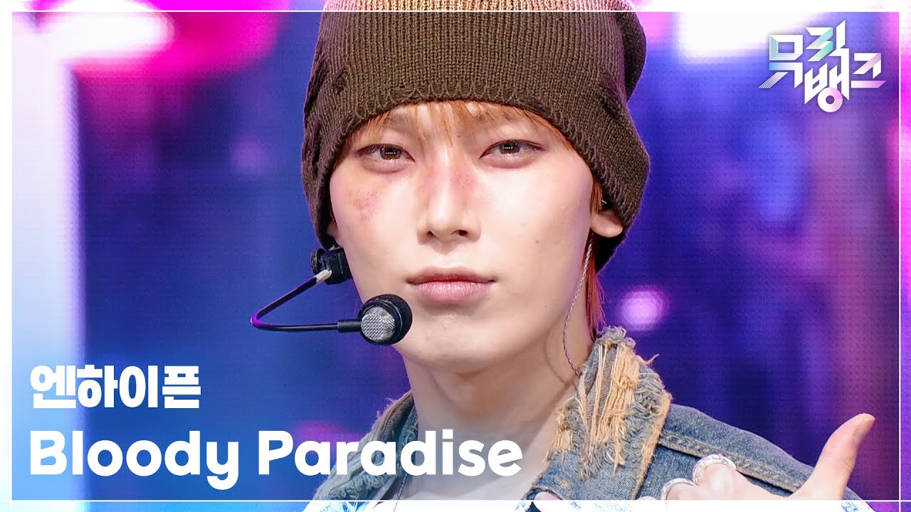 ENHYPEN　「Bloody Paradise」でミュージックバンク1位　サムネイルはニット帽のソヌ