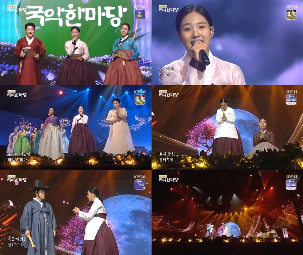 KBS 1TV「国楽ハンマダン」秋夕特集に出演したキム・テヨン