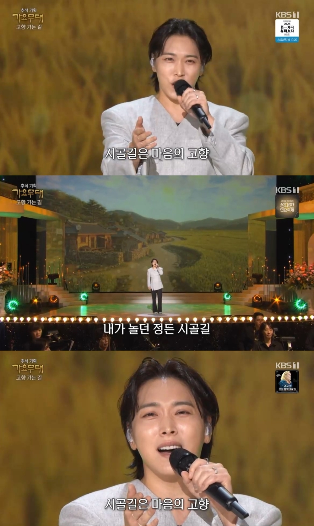 KBS1「歌謡舞台」に出演したソンミン