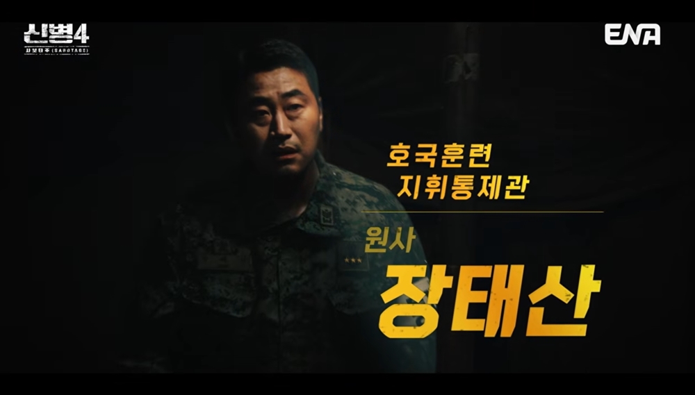 ウ・ガンミン「新兵4」チャン・テサン元士役のビジュアル