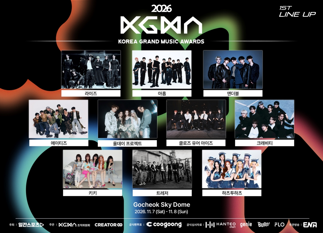 2026 KGMA 1次ラインナップ発表のメインビジュアル