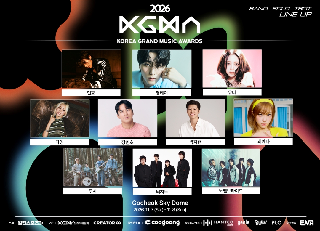 2026 KGMA 2次ラインナップ10組の告知ビジュアル