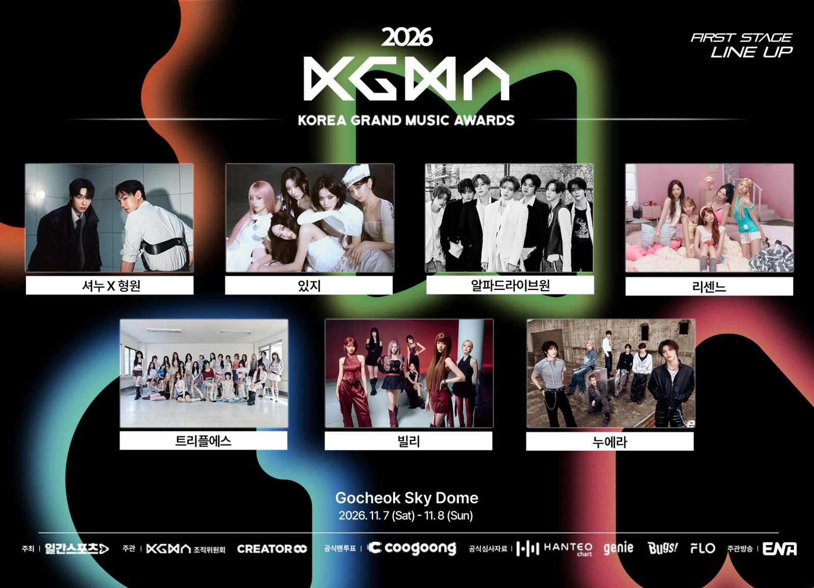 2026 KGMA 3次ラインアップ発表ビジュアル3