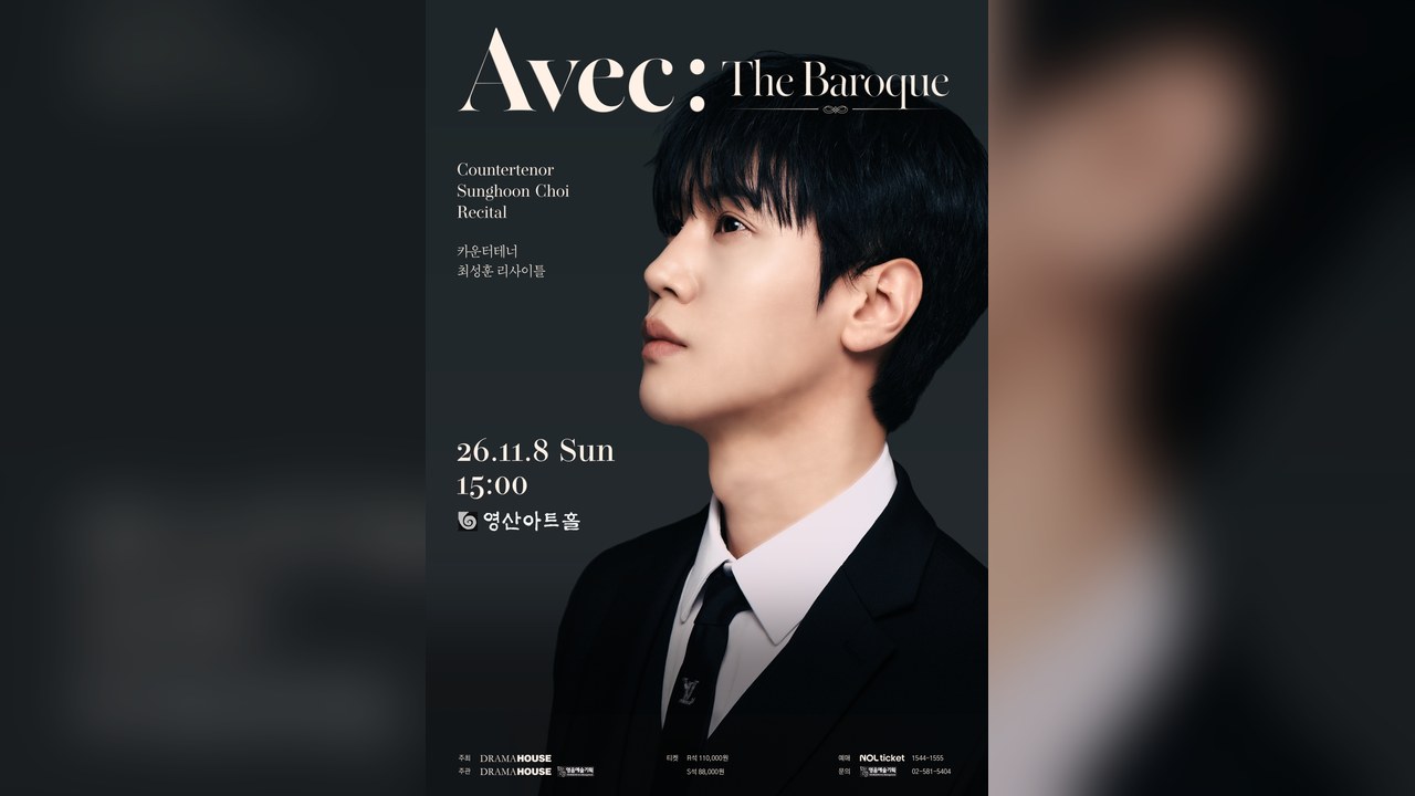 LA POEM　チェ・ソンフン　11月8日にリサイタル「Avec : The Baroque」開催　15人編成のバロック・アンサンブルと共演