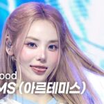 ARTMS　Show Champion「Blue Blood」で新衣装　ジンソルがエンディング妖精