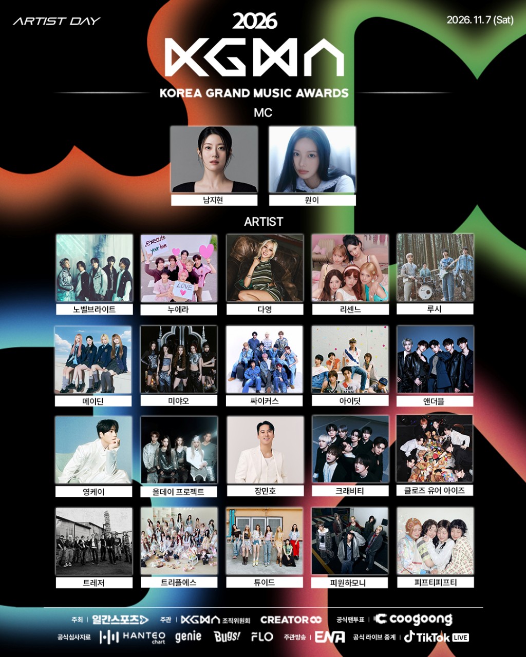 2026 KGMA 11月7日アーティスト・デイの見どころ