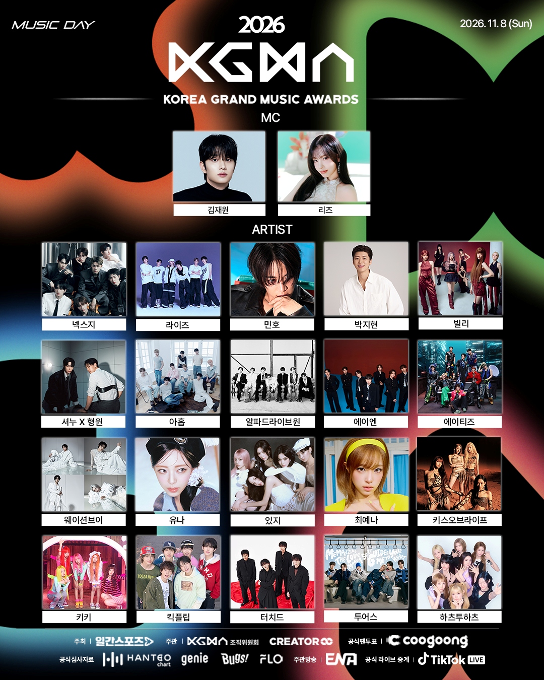 2026 KGMA 11月8日ミュージック・デイの見どころ