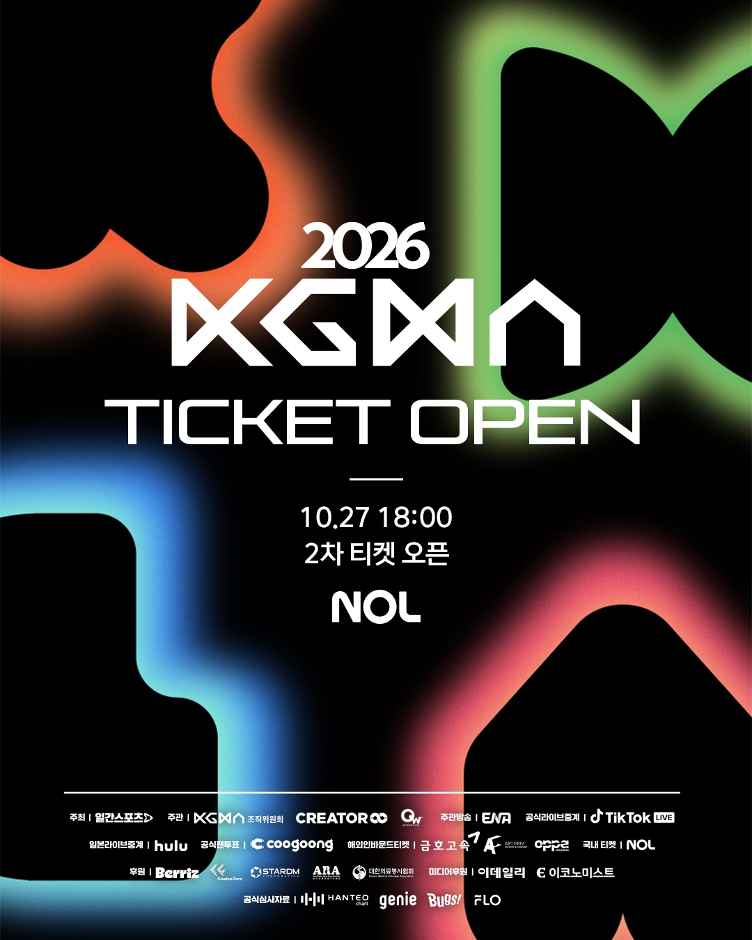 2026 KGMA 国内2次チケット発売の告知