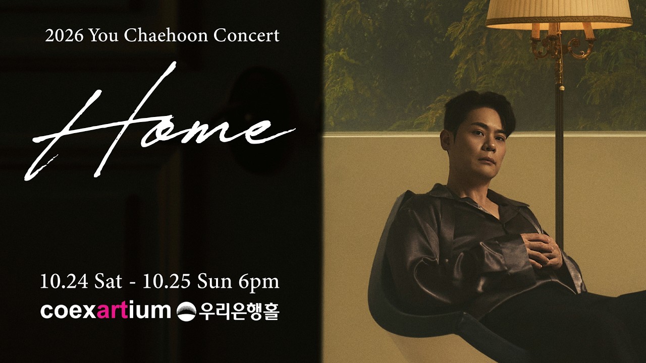 LA POEM　ユ・チェフン　10月26日にシングル「Home」発売　24・25日の単独コンサートで新曲を先行披露